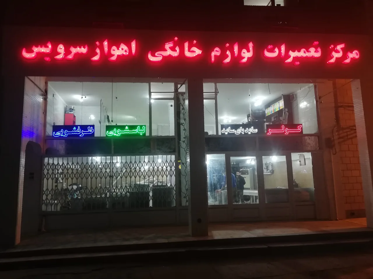 تعمیرات لوازم خانگی آسایش - تصویر 2