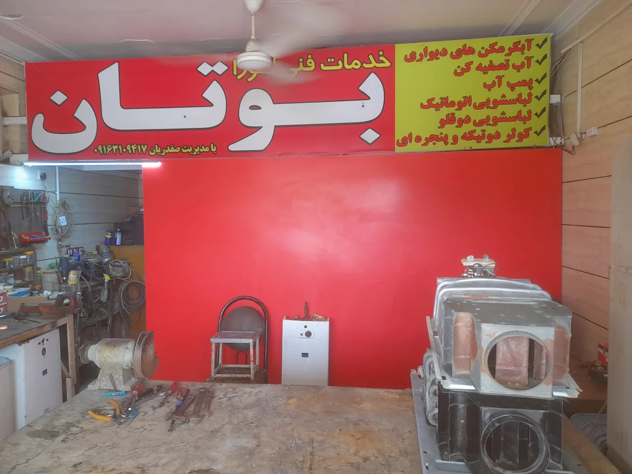 تعمیرات لوازم خانگی - تصویر 4