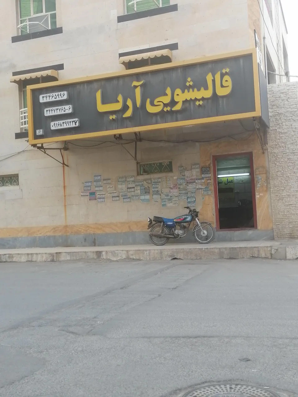 قالیشویی آریا