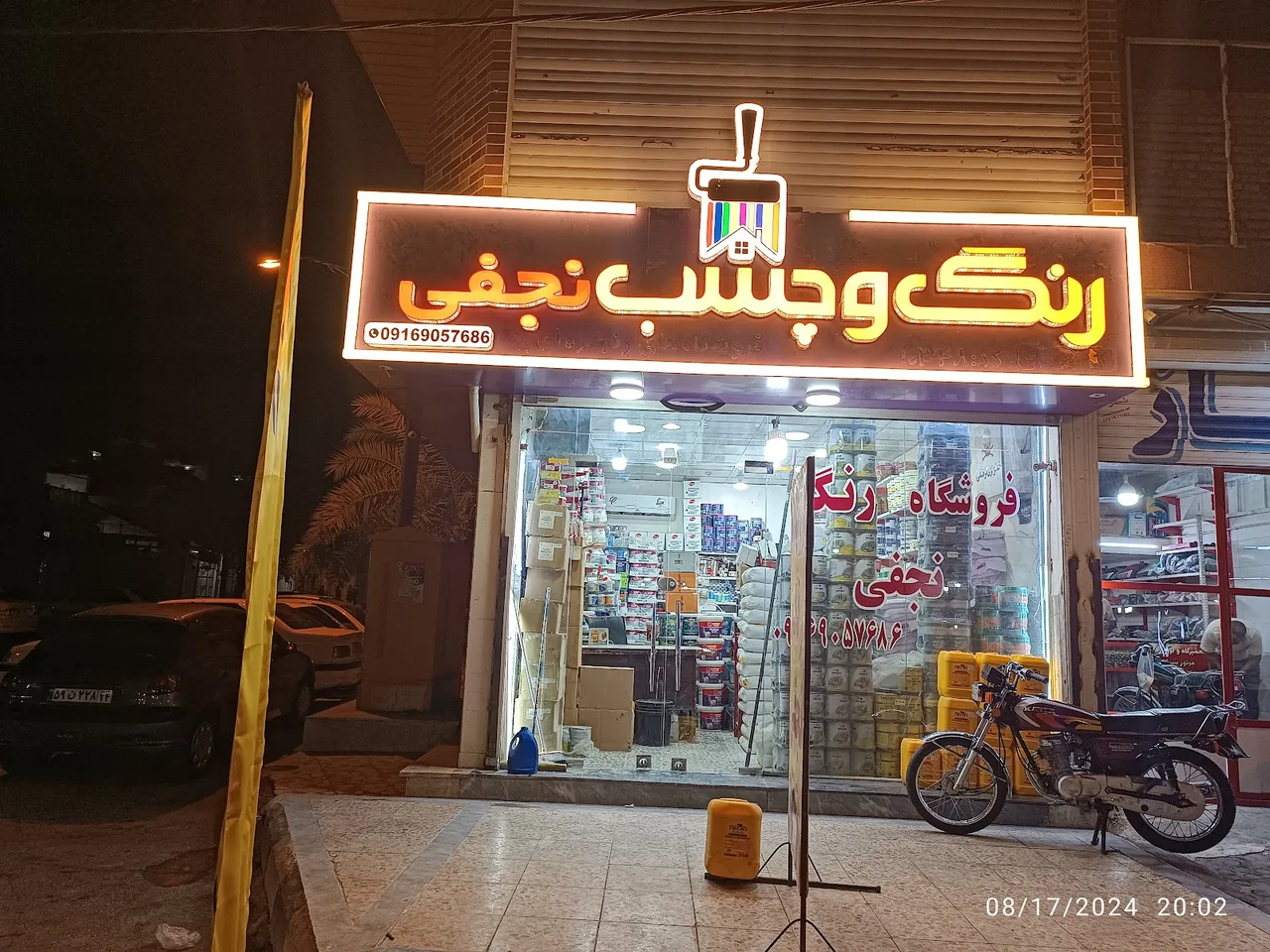 فروشگاه رنگ شریف - تصویر 4