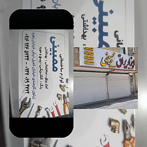 ابزار یراق ابوذر