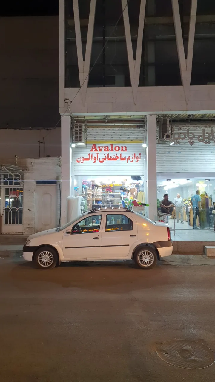 لوازم ساختمانی آوالون