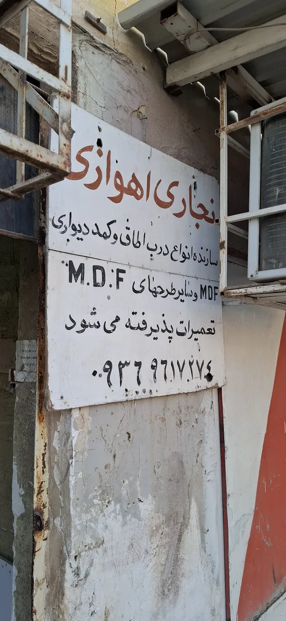 نجاری اهوازی MDF - تصویر 2