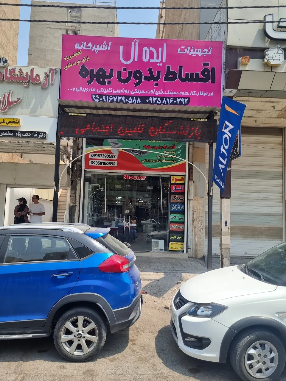 تجهیزات آشپزخانه ایده آل( شعبه ۲)