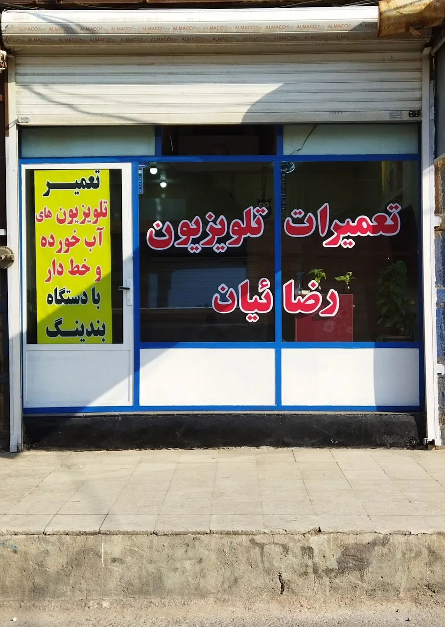 تعمیرات تلویزیون رضائیان اهواز نماینده مجاز