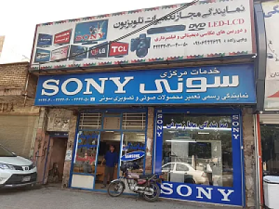 نمایندگی مرکزی سونی