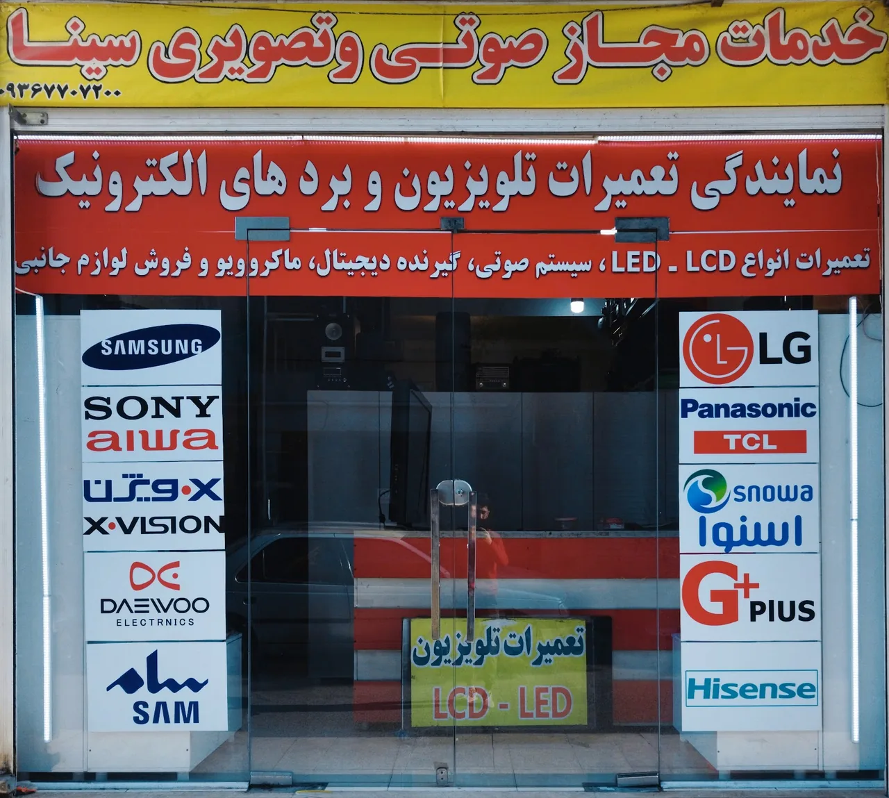 تعمیرات تلوزیون سینا جلیل زاده