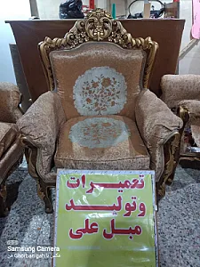 تعمیرات مبل و صندلی علی
