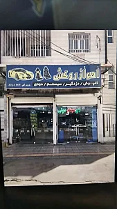فروشگاه بزرگ اهواز روکش