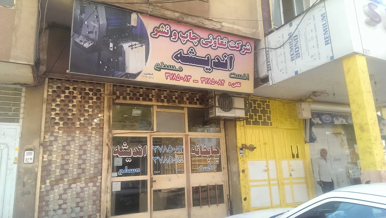 چاپخانه اندیشه