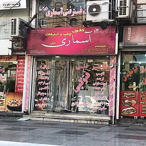 چاپخانه آسماری