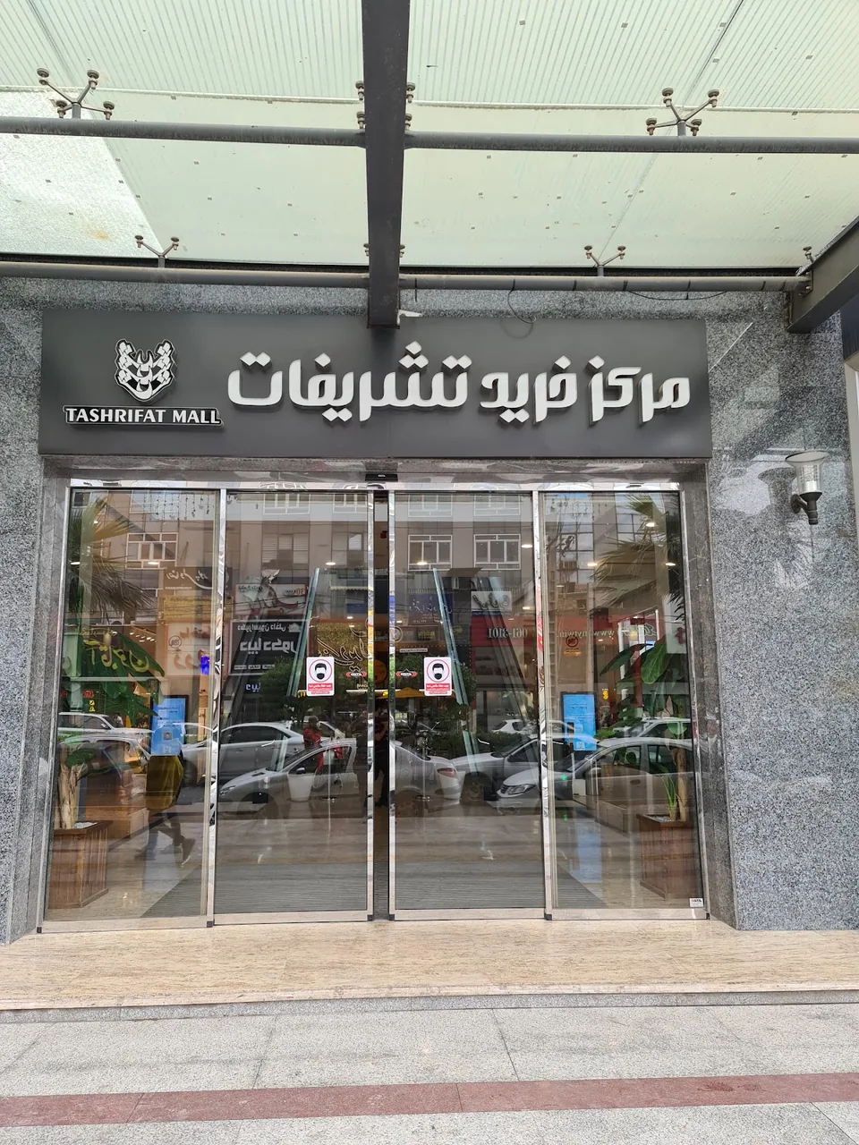 تشریفات مجالس روبان - تصویر 4
