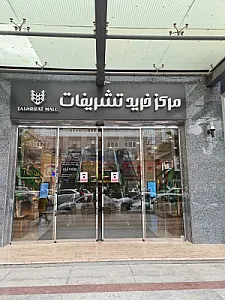 مرکز خرید تشریفات