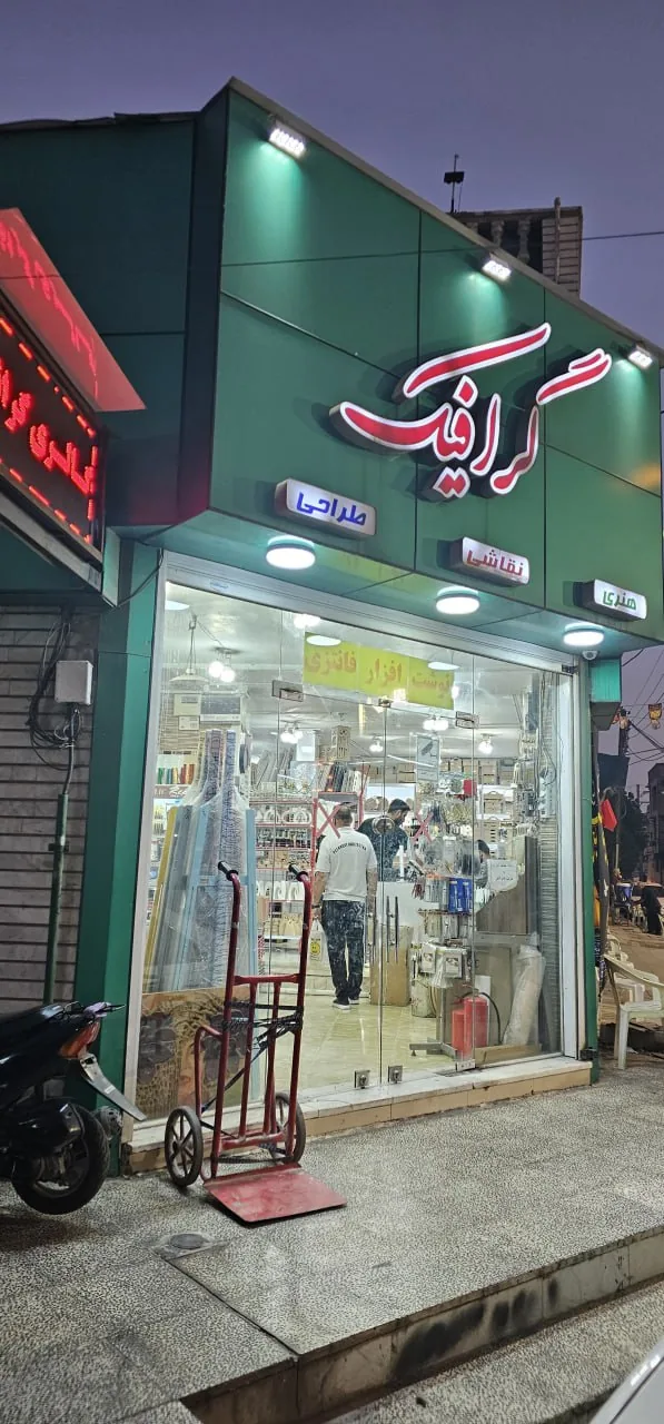 گالری گرافیک