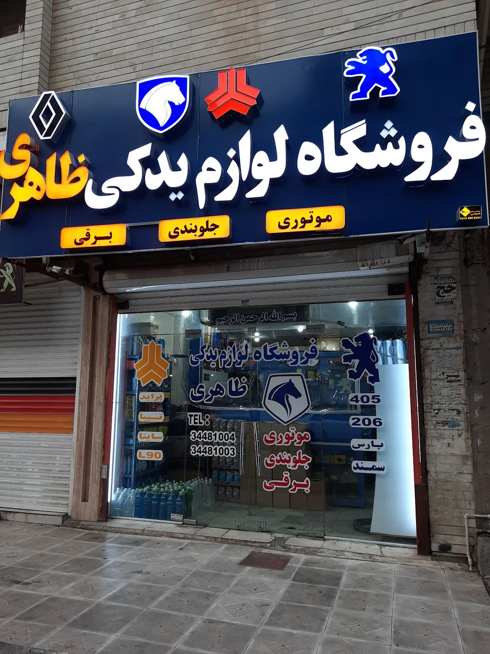لوازم یدکی پارت یدک .... پژو سایپا