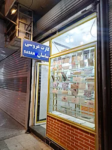 کارت عروسی ساسان