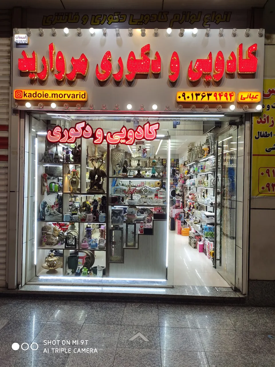 فروشگاه کادویی مازیار - تصویر 4