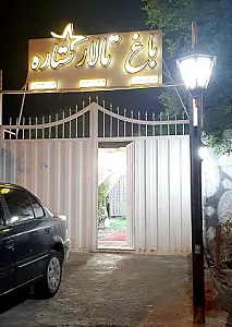 باغ تالار ستاره شیبان