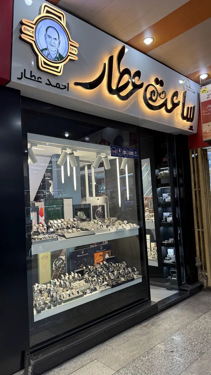 گالری ساعت احمد عطار شعبه ۱