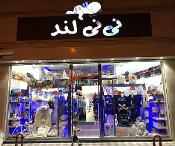 سیسمونی نینی لند