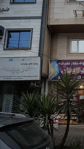 پنجره های دو جداره دریچه