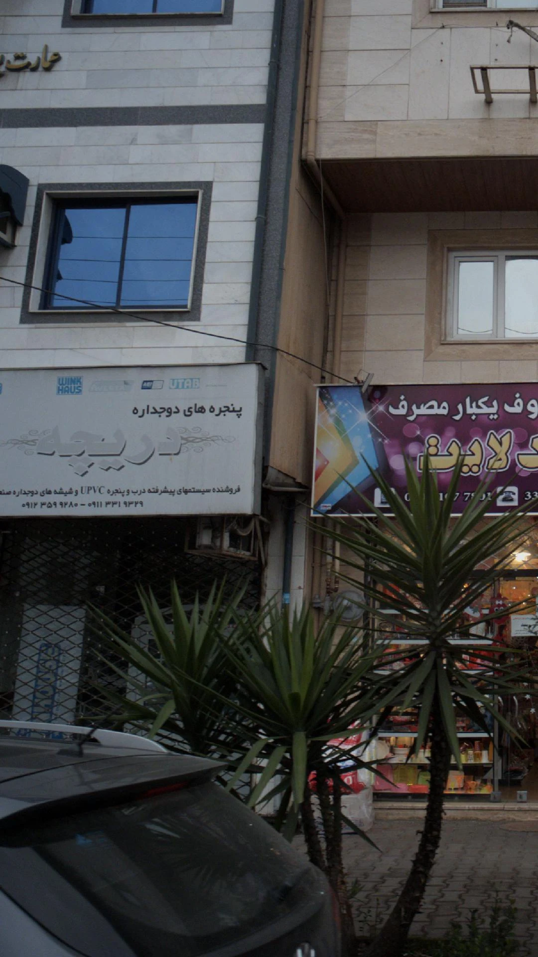 پنجره های دو جداره دریچه
