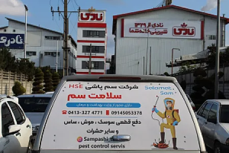 سمپاشی تبریز (شرکت سلامت سم تبریز)
