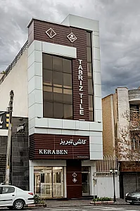 فروشگاه غلامی (کاشی تبریز) شعبه یک