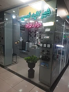 خانه هوشمند هوش ایران