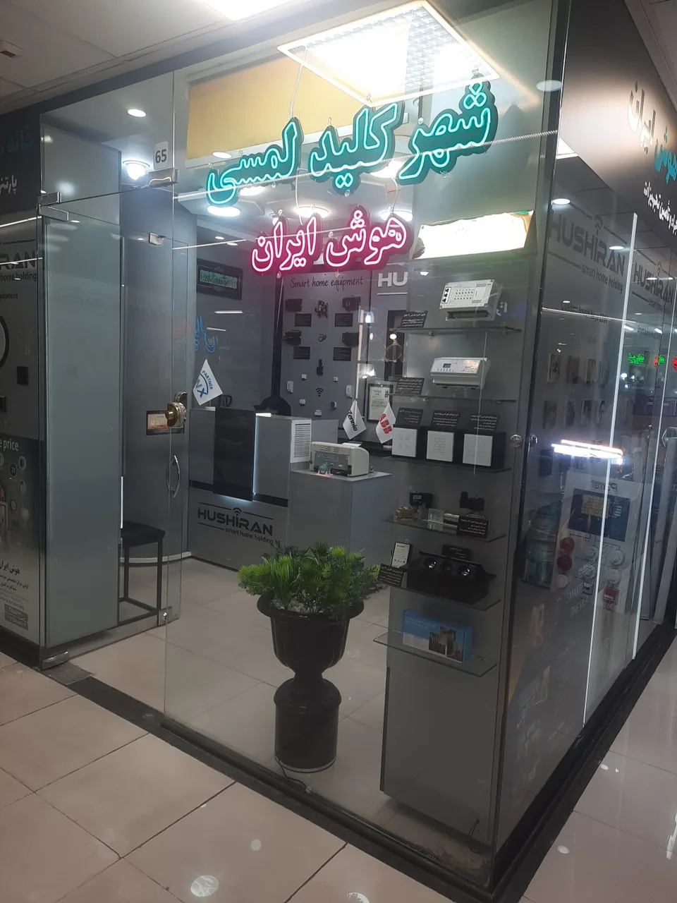 خانه هوشمند هوش ایران