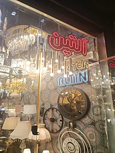 آلتین لوستر