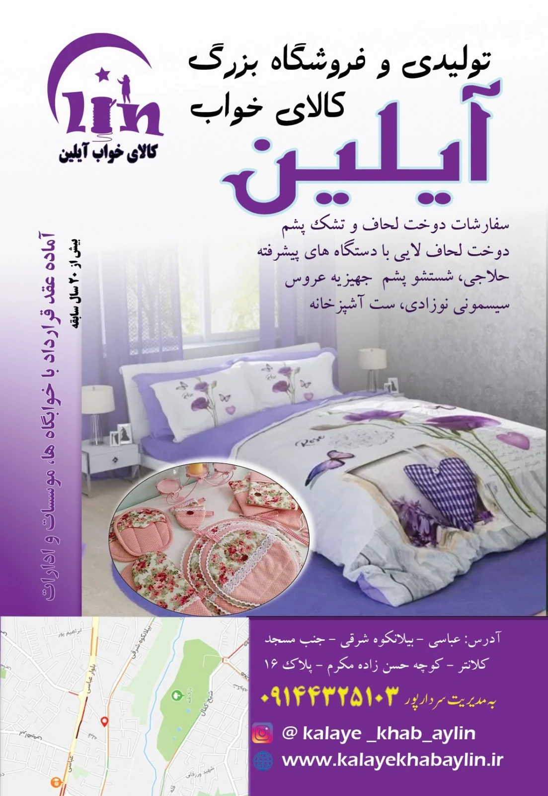 کالای خواب آیلین