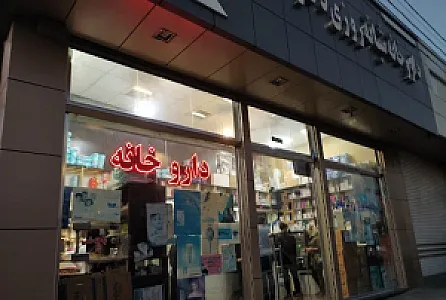 داروخانه شبانه‌روزی محجل والا