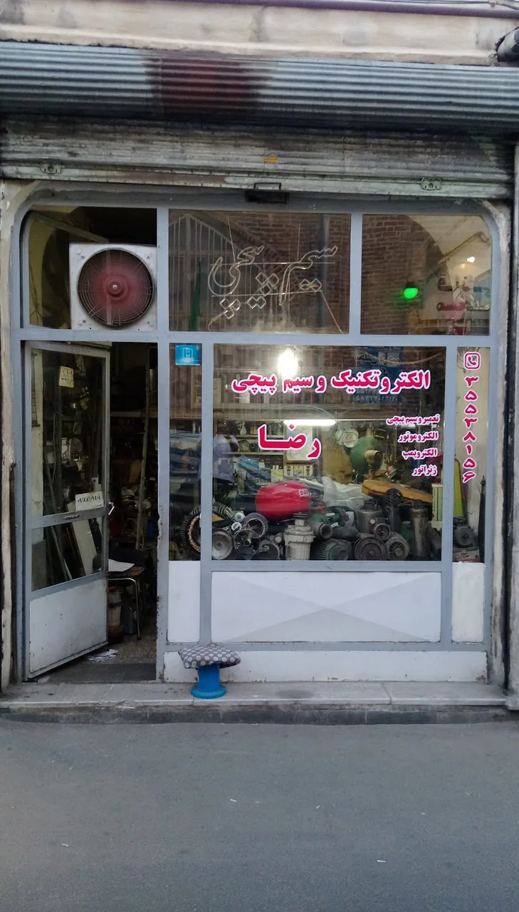 سیم پیچی و الکتروتکنیک رضا