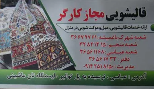 قالیشویی مجازکارگر