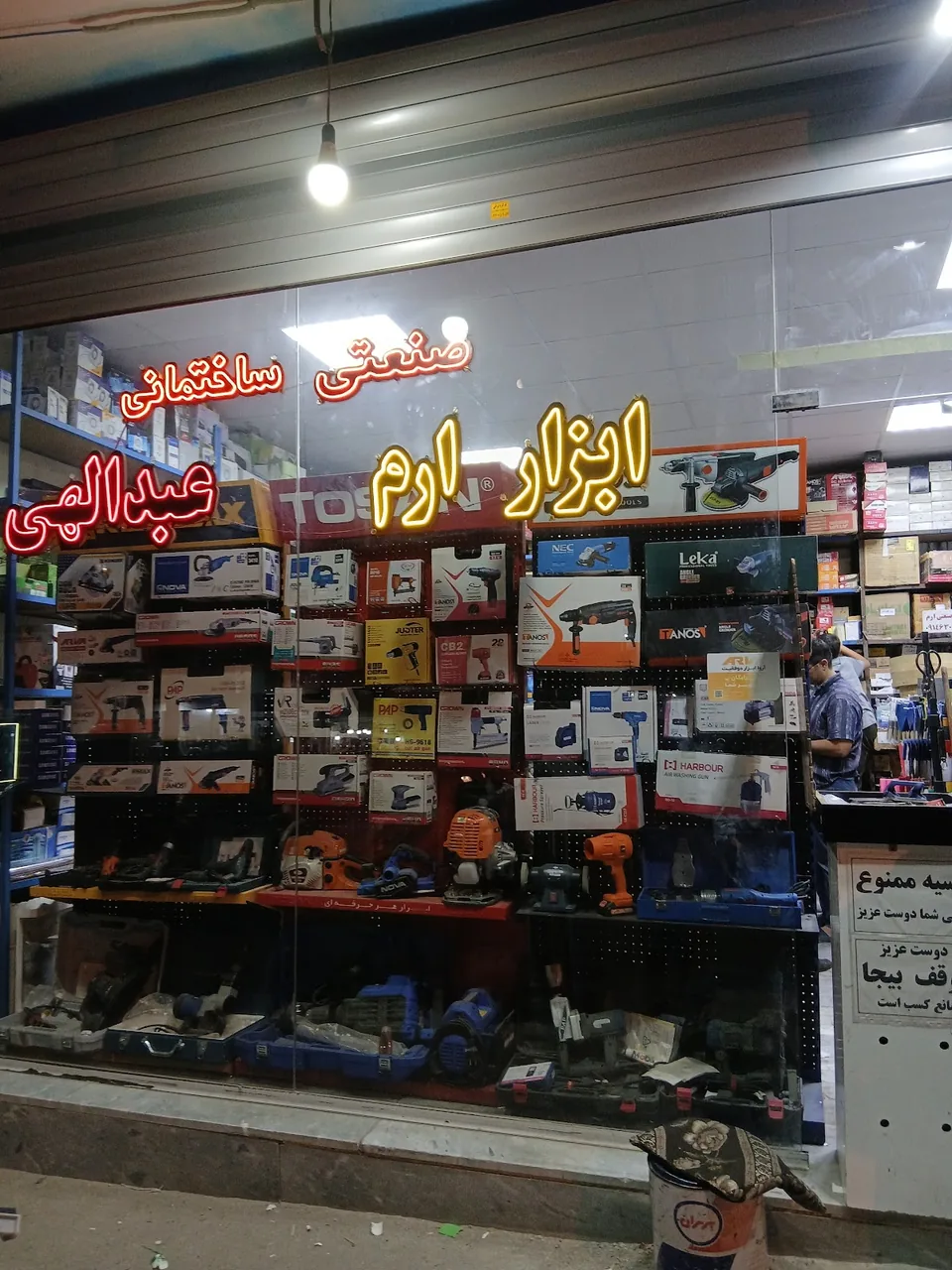 Abzar Eram - تصویر 4