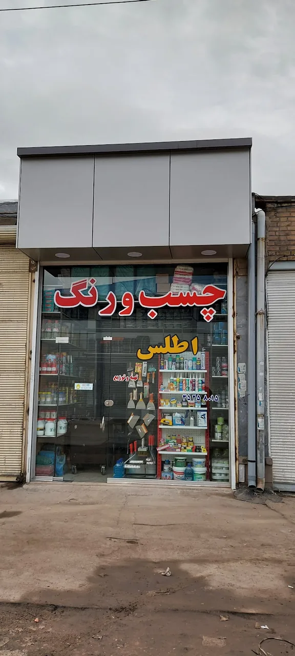 فروشگاه اطلس -- بورس چسب و رنگ