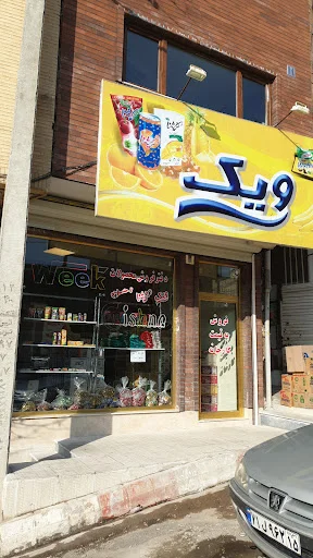 دفتر فروش شرکت گل عسل ( ویک ) - تصویر 3