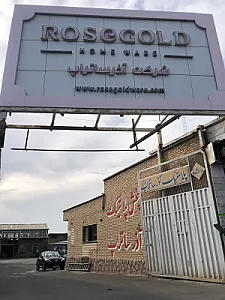 دفتر پخش کارخانه پلاستیک آذرساتراپ (رزگلد)