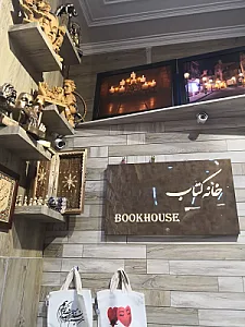 Tabriz Book house