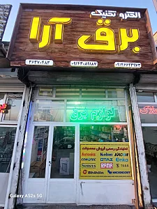 تابلو سازی ایشیق و خدمات برش لیزری