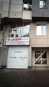 گروه صنعتی فناوران