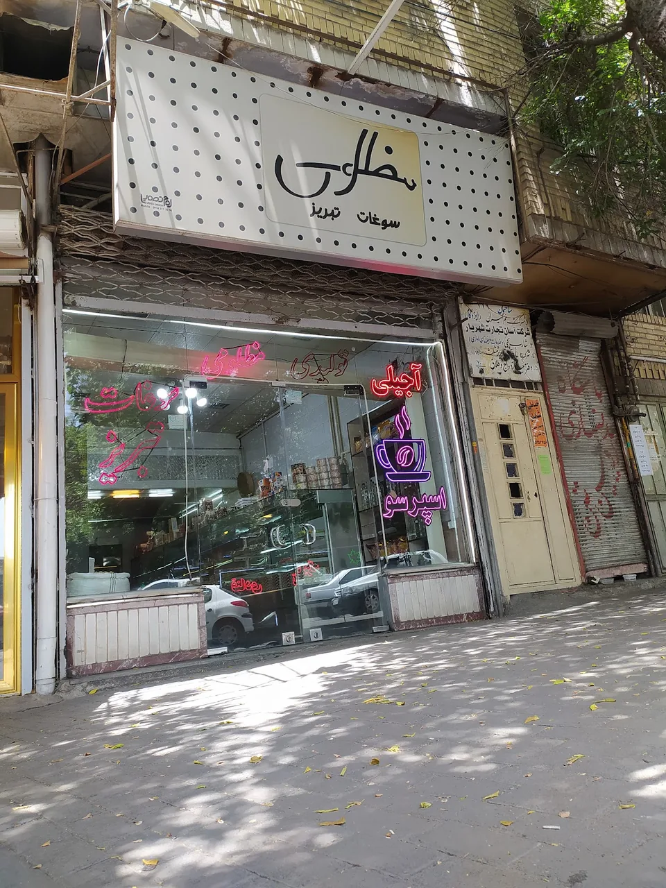 سوغات تبریز مظلومی