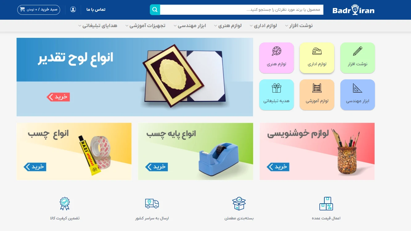 لوازم التحریر بدر ایران