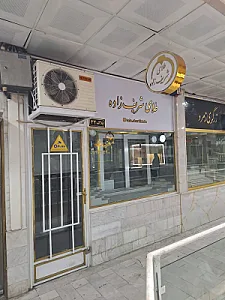 پاساژ صائب تبریزی