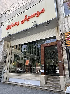 پیانو رهاوی