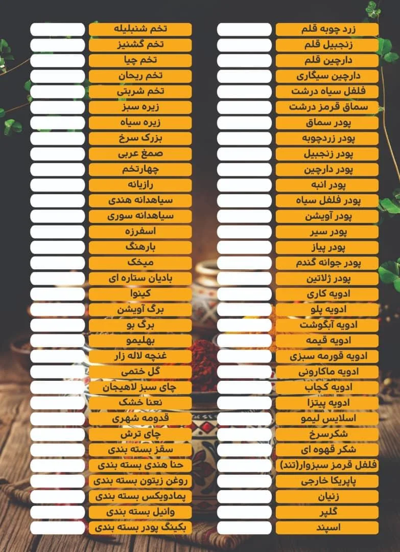 عطاری افخم تبریز عمده،خرده - تصویر 3