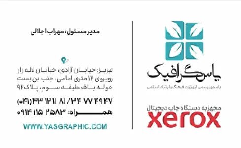 کانون تبلیغاتی یاس گرافیک