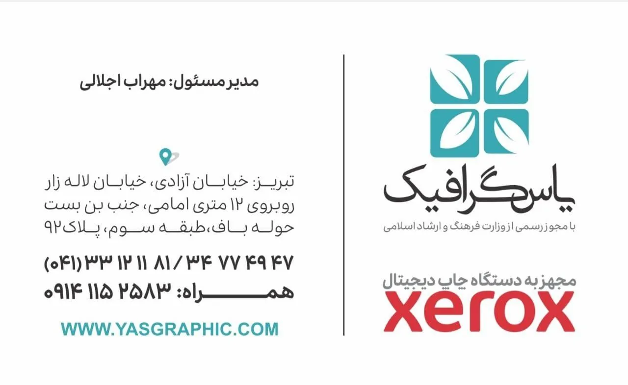 کانون تبلیغاتی یاس گرافیک