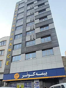 شرکت بیمه کوثر